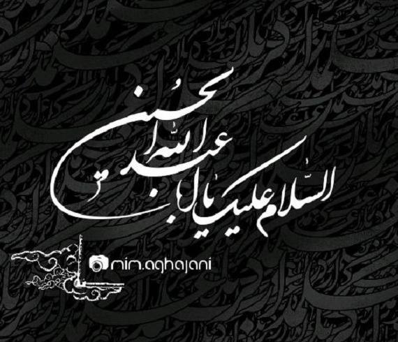 عکس نوشته صلی الله علیک یا اباعبدالله