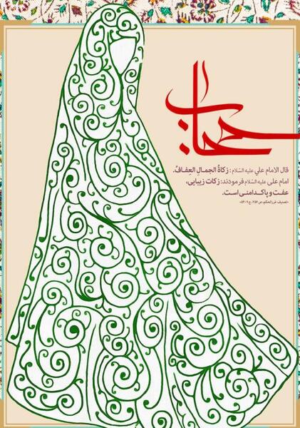 عکس حجاب نوشته دار