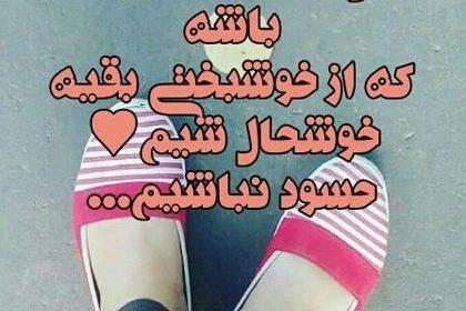 عکس نوشته کور شود چشم حسود