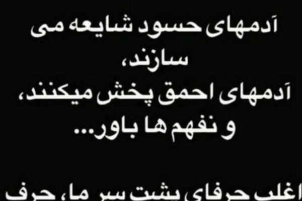 عکس نوشته کور شود چشم حسود