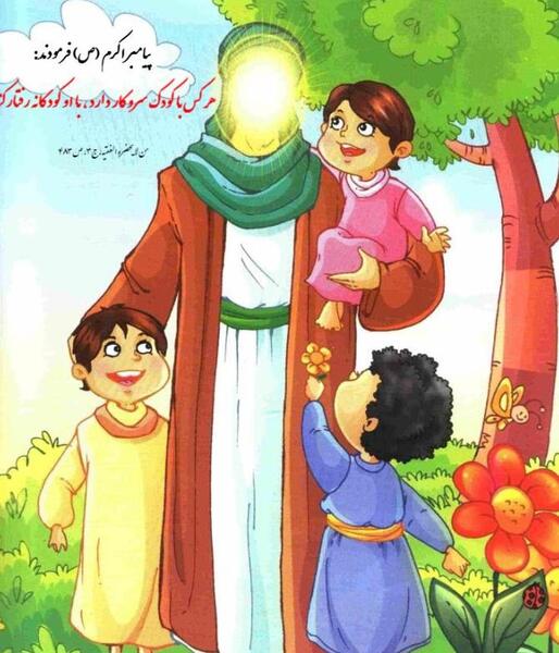 عکس امام علی بچه گانه