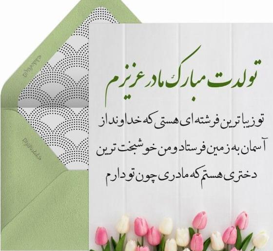 عکس نوشته تولد مادر و خواهر