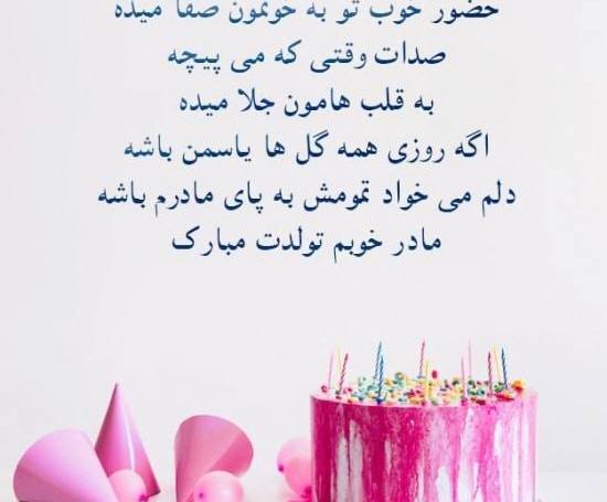 عکس نوشته تولد مادر و خواهر