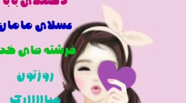 عکس نوشته روز دختر رو به خودم تبریک میگم