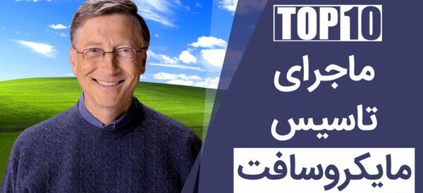عکس تصاویر دفتر کار بیل گیتس