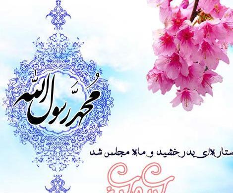 عکس تبریک عید مبعث رسول اکرم