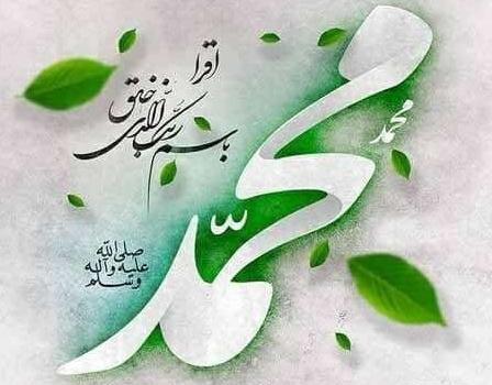 عکس تبریک عید مبعث رسول اکرم