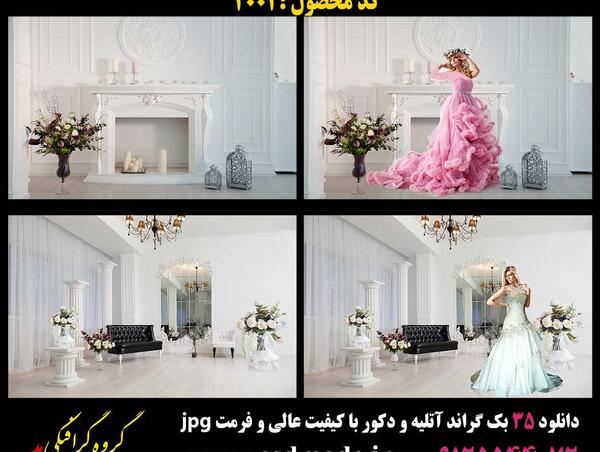 زمینه عکس آتلیه عروس