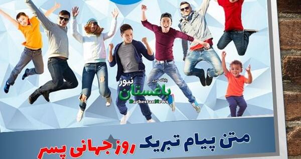 عکس برای وضعیت واتساپ روز پسر