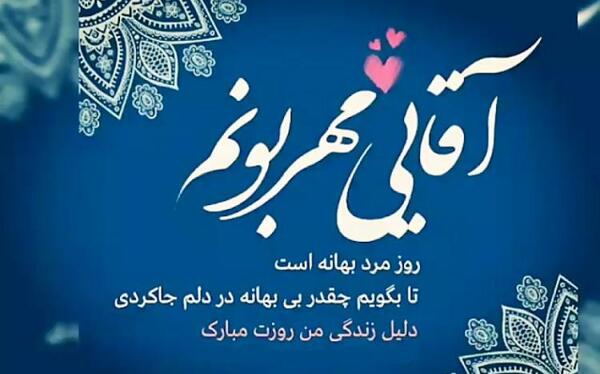 عکس برای وضعیت واتساپ روز پسر