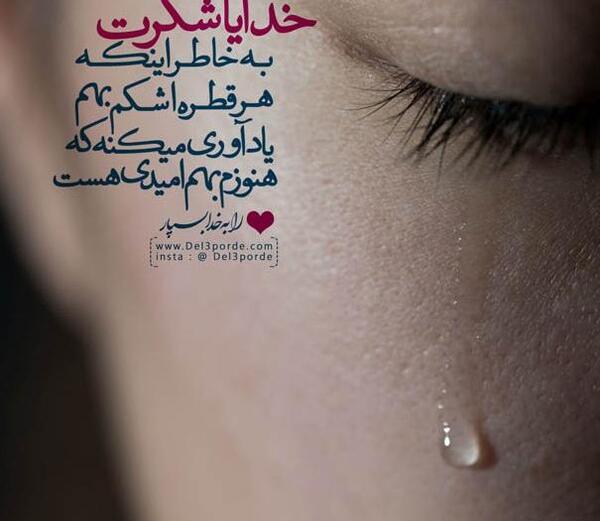 عکس نوشته خدایا فقط سلامتی