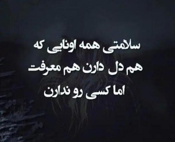 عکس نوشته خدایا فقط سلامتی