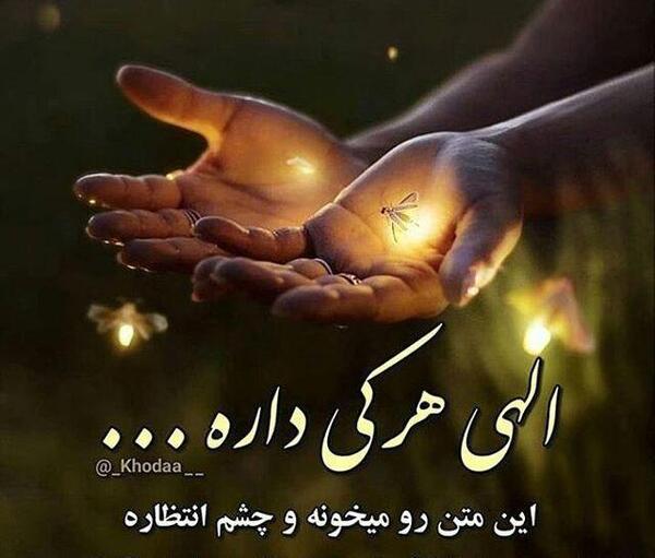 عکس نوشته خدایا فقط سلامتی