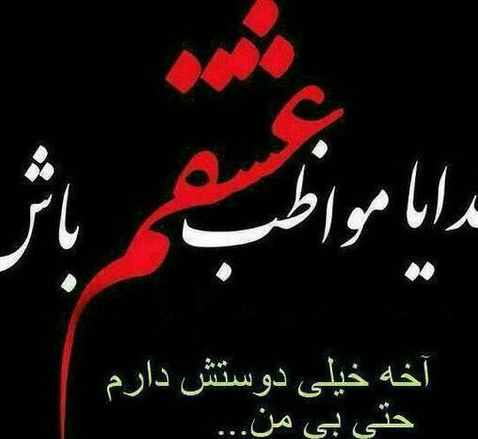 عکس نوشته خدایا فقط سلامتی