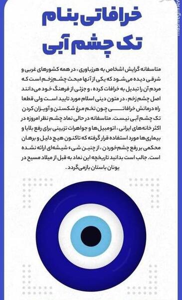 عکس چشم نظر واقعی