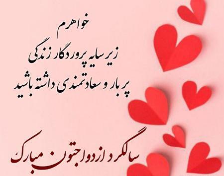 عکس سالگرد ازدواج شوهر