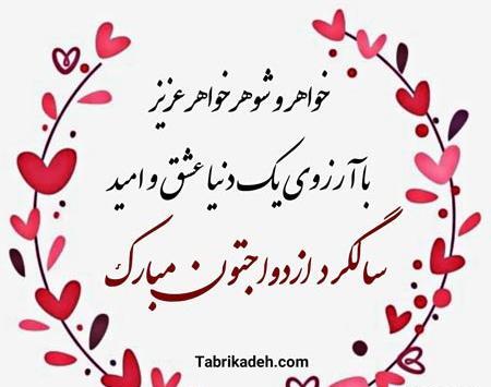 عکس سالگرد ازدواج شوهر