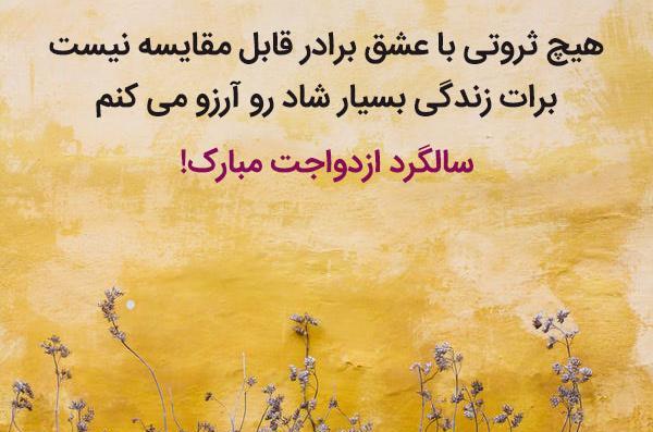 عکس سالگرد ازدواج شوهر