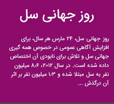 عکس روز جهانی سل