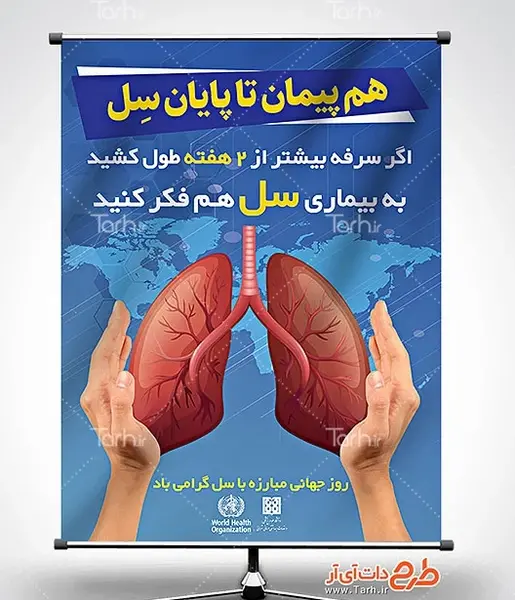 عکس روز جهانی سل