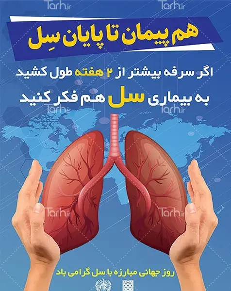 عکس روز جهانی سل