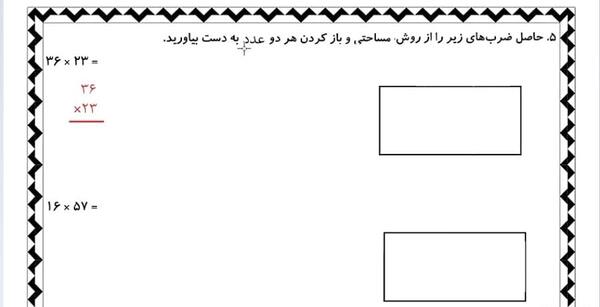 عکس ضرب مساحتی