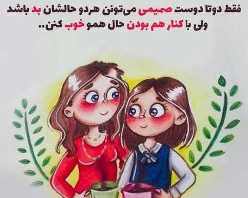 عکس نوشته حال خوب دوستان