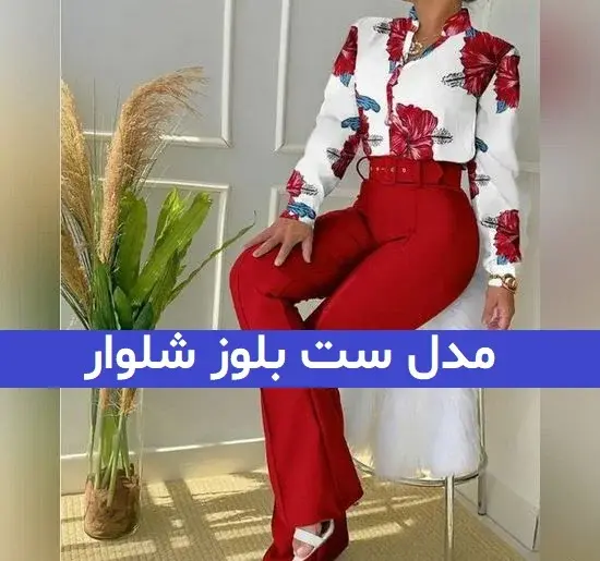 عکس بلوز شلوار دخترانه مجلسی