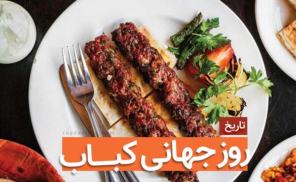 عکس روز جهانی کباب