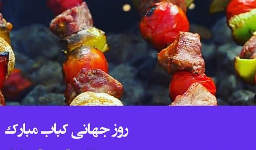 عکس روز جهانی کباب