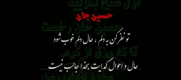 دانلود عکس صبح بخیر حسینی