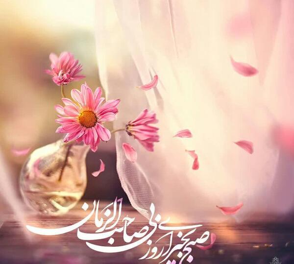 دانلود عکس صبح بخیر حسینی