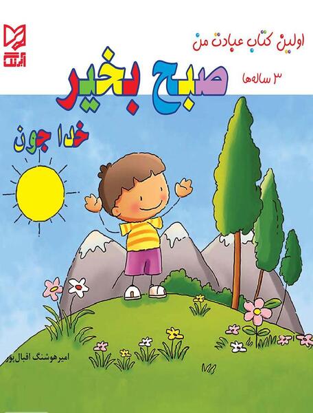 دانلود عکس صبح بخیر حسینی