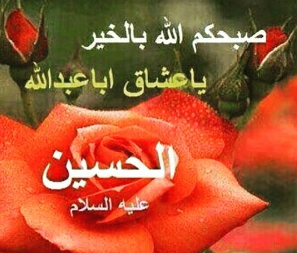 دانلود عکس صبح بخیر حسینی