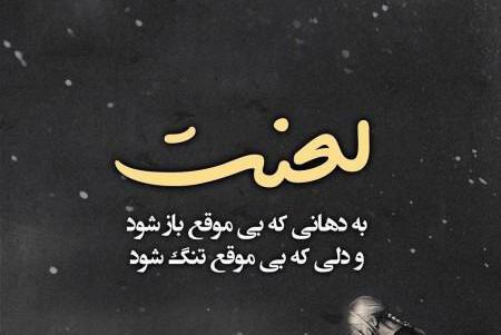 عکس نوشته جدید کنایه