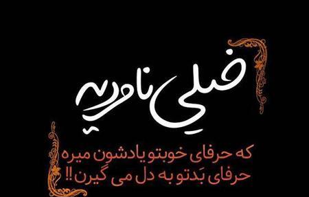 عکس نوشته جدید کنایه