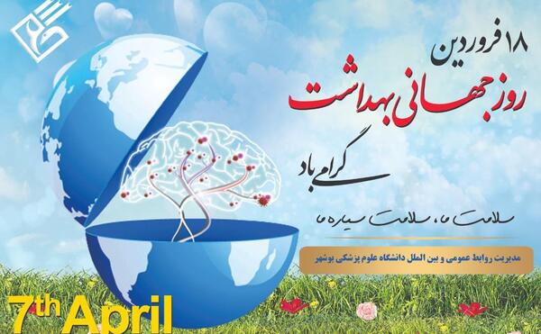 عکس تبریک روز بیهوشی
