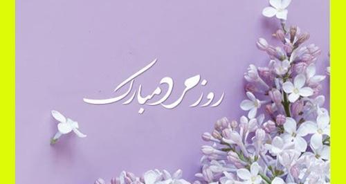 عکس تبریک روز بیهوشی