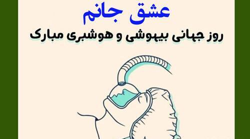 عکس تبریک روز بیهوشی