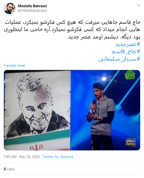 عکس حاج قاسم در عصر جدید