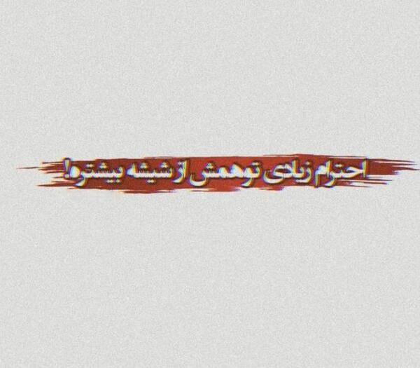 عکس نوشته اینستاگرامی