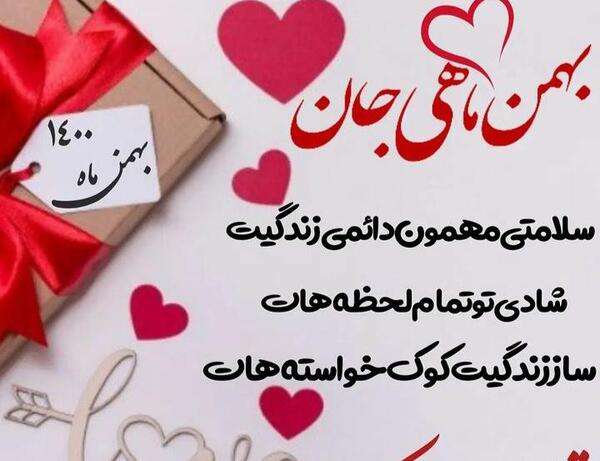 عکس پروفایل بهمن ماه من