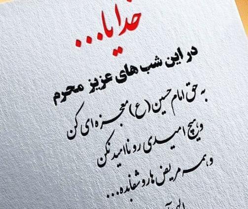 عکس نوشته جدید شفای بیمار