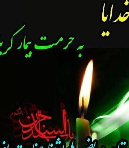 عکس نوشته جدید شفای بیمار