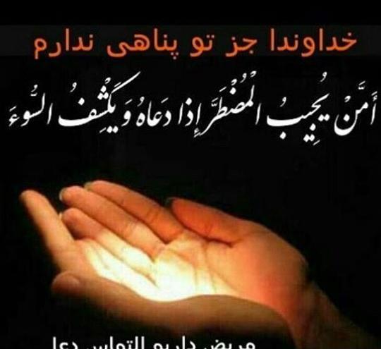 عکس نوشته جدید شفای بیمار