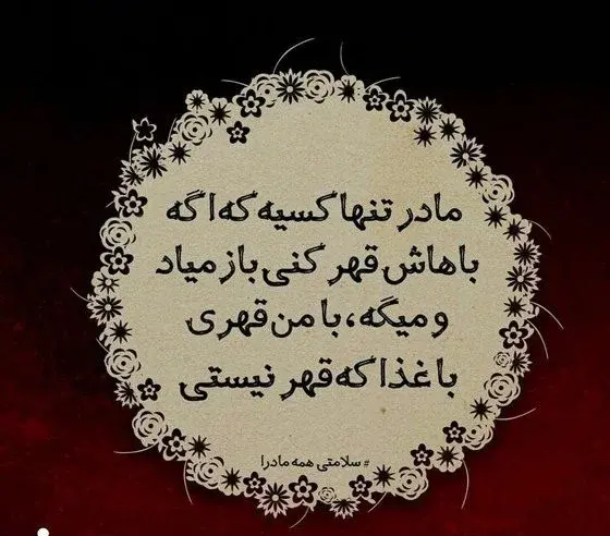 عکس نوشته زیبا در مورد مادر