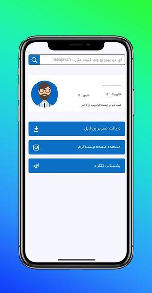دانلود برنامه گرفتن عکس پروفایل اینستاگرام
