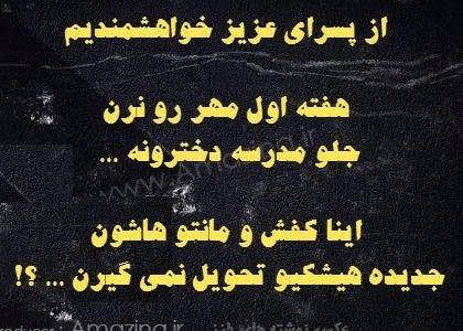 عکس نوشته طنز اول مهر