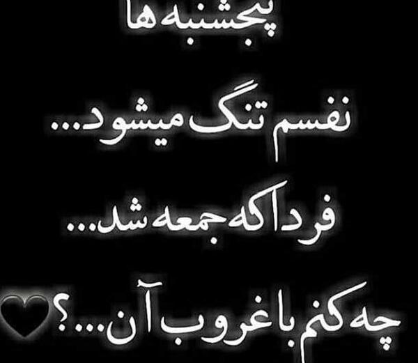 عکس نوشته پنجشنبه ها برای اموات