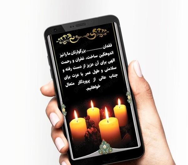 دانلود عکس تسلیت مادربزرگ رفیق
